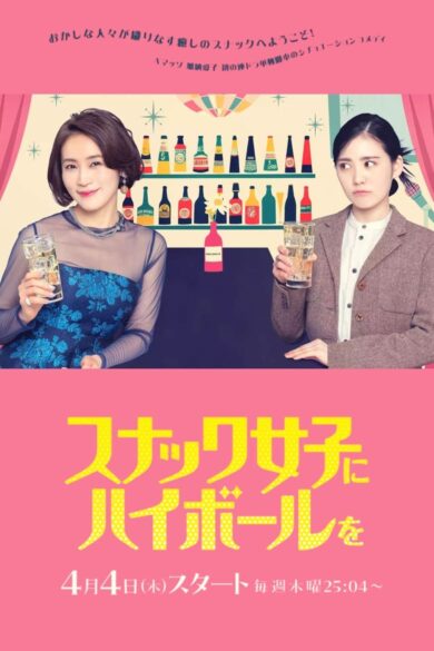 Snack Joshi ni Highball wo (2024)